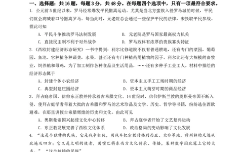 江苏省南京市六校2022-2023学年高二上学期期初联合调研考试历史试卷_07高考历史_历史高考模拟题_新高考_2023年