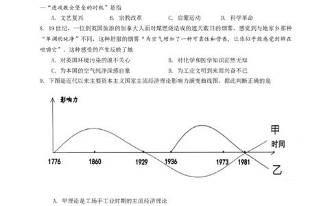 江苏省南京市六校2022-2023学年高二上学期期初联合调研考试历史试卷_07高考历史_历史高考模拟题_新高考_2023年