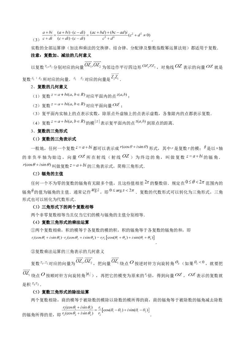 第03讲复数（八大题型）（讲义）（原卷版）_2025年新高考资料_一轮复习_2025年高考数学一轮复习讲练测（新教材新高考，含2024高考真题）_第五章平面向量与复数