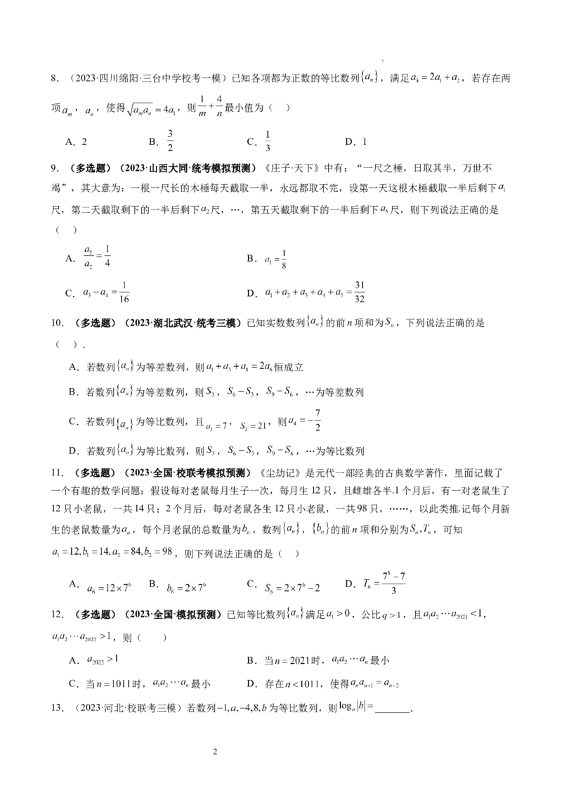 第03讲等比数列及其前n项和（练习）（原卷版）_02高考数学_新高考复习资料_2024年新高考资料_一轮复习资料_完2024年高考数学一轮复习讲练测(课件+讲义+练习)（新高考）_第六章数列