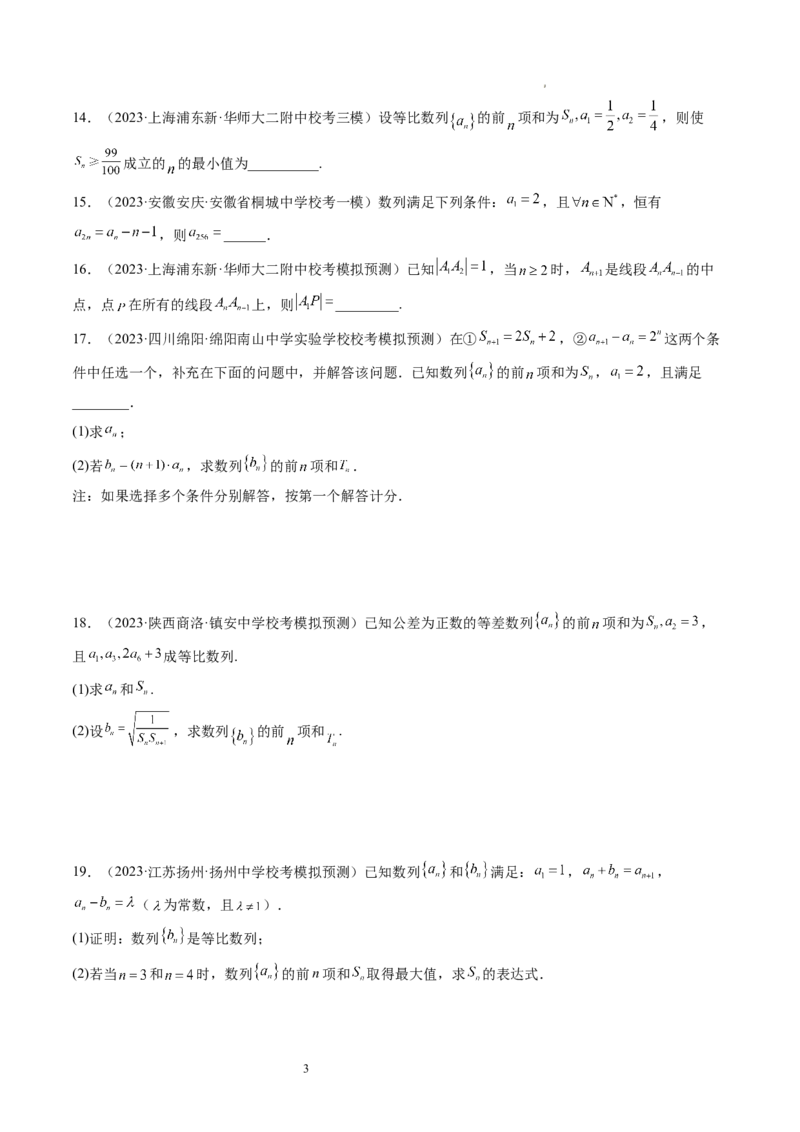 第03讲等比数列及其前n项和（练习）（原卷版）_02高考数学_新高考复习资料_2024年新高考资料_一轮复习资料_完2024年高考数学一轮复习讲练测(课件+讲义+练习)（新高考）_第六章数列