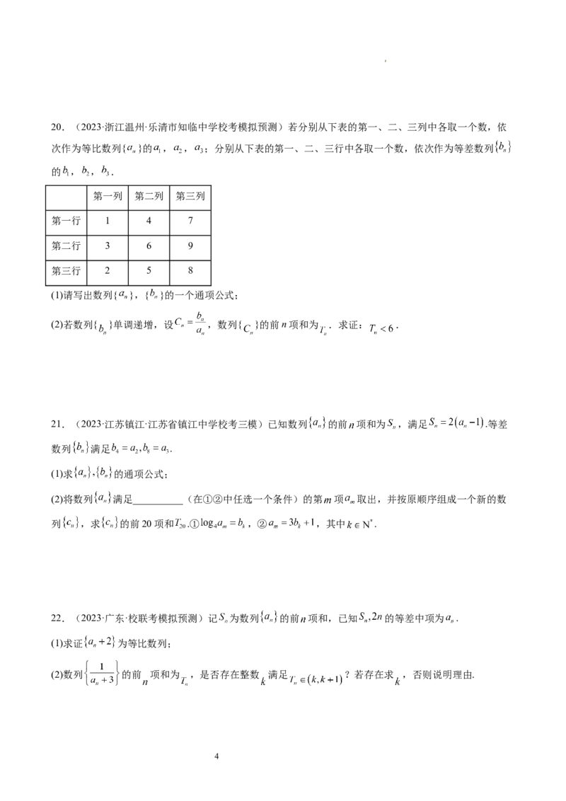 第03讲等比数列及其前n项和（练习）（原卷版）_02高考数学_新高考复习资料_2024年新高考资料_一轮复习资料_完2024年高考数学一轮复习讲练测(课件+讲义+练习)（新高考）_第六章数列