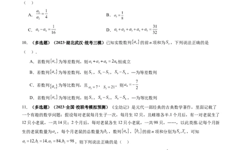 第03讲等比数列及其前n项和（练习）（原卷版）_02高考数学_新高考复习资料_2024年新高考资料_一轮复习资料_完2024年高考数学一轮复习讲练测(课件+讲义+练习)（新高考）_第六章数列