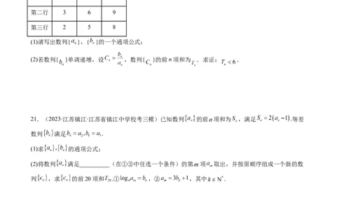 第03讲等比数列及其前n项和（练习）（原卷版）_02高考数学_新高考复习资料_2024年新高考资料_一轮复习资料_完2024年高考数学一轮复习讲练测(课件+讲义+练习)（新高考）_第六章数列