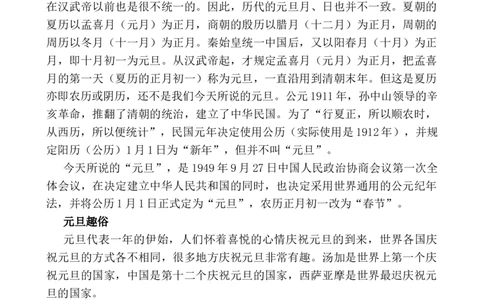 元旦相关内容_25秋1-6年级语文上册课件教案_25秋统编版语文一年级上册_统编版语文一年级上册教学资源包（25秋七彩课堂）_教师工作包_6班队会活动_主题班会方案_相关文本和图片_节日