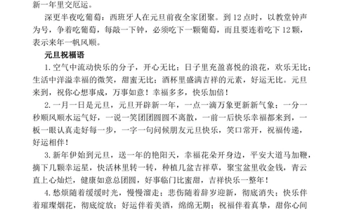 元旦相关内容_25秋1-6年级语文上册课件教案_25秋统编版语文一年级上册_统编版语文一年级上册教学资源包（25秋七彩课堂）_教师工作包_6班队会活动_主题班会方案_相关文本和图片_节日