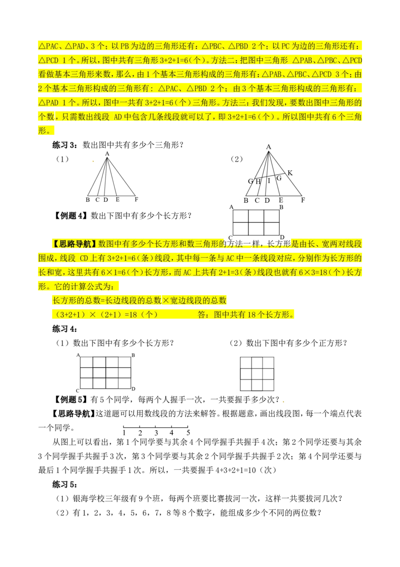 三年级数学奥数讲义+练习-第05讲图形个数（全国通用版，无答案）_奥数专题合集_H003小学奥数培训班课程+习题_1-6年级上下册奥数_三年级