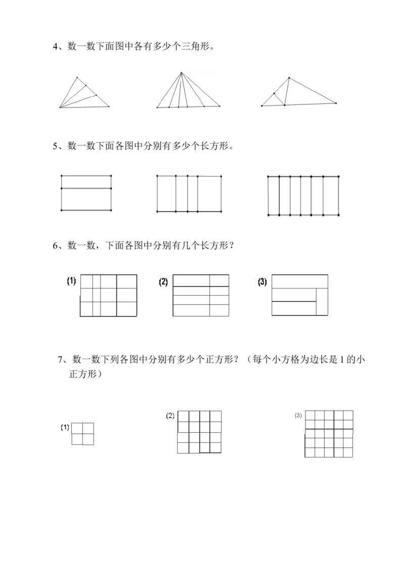 三年级数学奥数讲义+练习-第05讲图形个数（全国通用版，无答案）_奥数专题合集_H003小学奥数培训班课程+习题_1-6年级上下册奥数_三年级