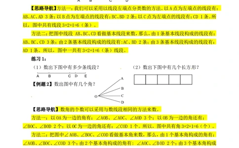 三年级数学奥数讲义+练习-第05讲图形个数（全国通用版，无答案）_奥数专题合集_H003小学奥数培训班课程+习题_1-6年级上下册奥数_三年级