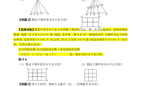三年级数学奥数讲义+练习-第05讲图形个数（全国通用版，无答案）_奥数专题合集_H003小学奥数培训班课程+习题_1-6年级上下册奥数_三年级