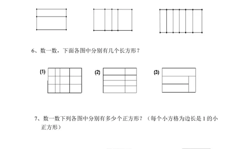 三年级数学奥数讲义+练习-第05讲图形个数（全国通用版，无答案）_奥数专题合集_H003小学奥数培训班课程+习题_1-6年级上下册奥数_三年级