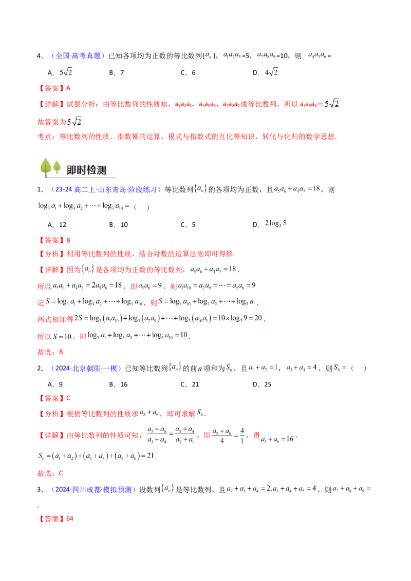第03讲等比数列及其前n项和（教师版）_2025年新高考资料_一轮复习_备战2025年高考数学一轮复习考点帮_备战2025年高考数学一轮复习考点帮（新高考通用）（完结）_第二部分专项讲义