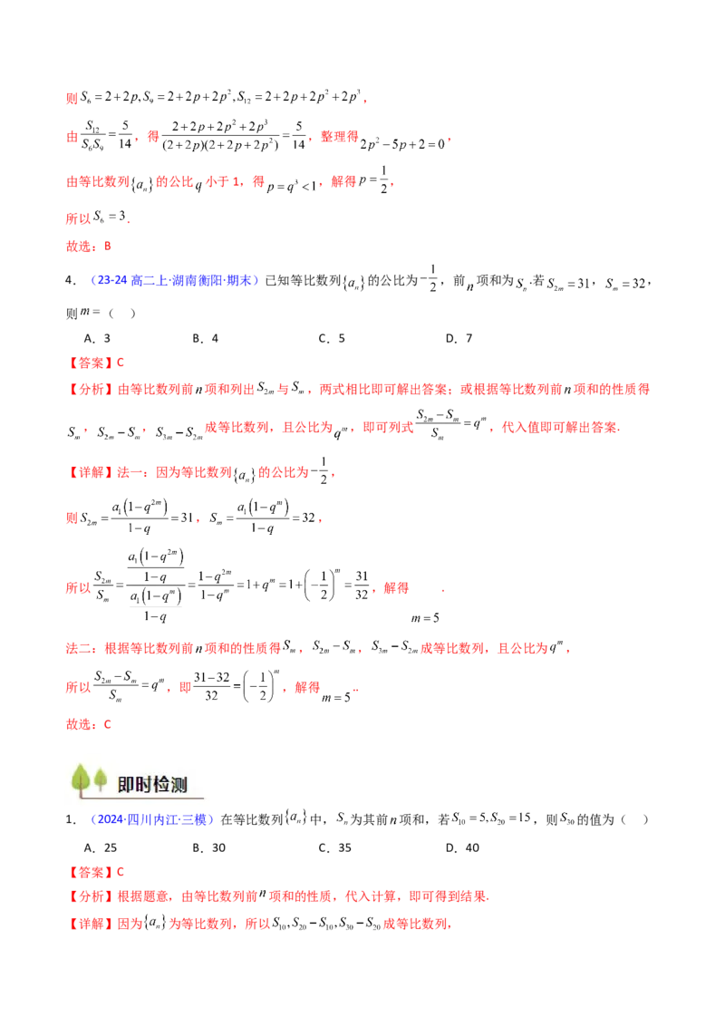 第03讲等比数列及其前n项和（教师版）_2025年新高考资料_一轮复习_备战2025年高考数学一轮复习考点帮_备战2025年高考数学一轮复习考点帮（新高考通用）（完结）_第二部分专项讲义