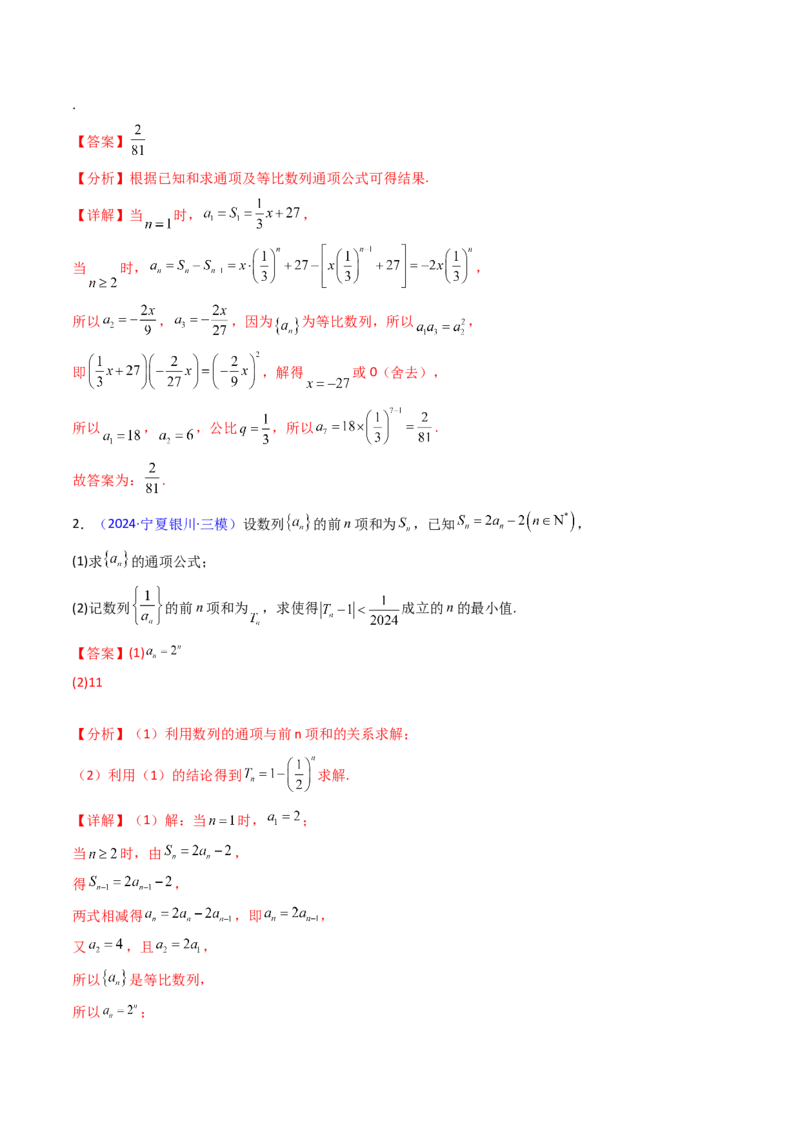 第03讲等比数列及其前n项和（教师版）_2025年新高考资料_一轮复习_备战2025年高考数学一轮复习考点帮_备战2025年高考数学一轮复习考点帮（新高考通用）（完结）_第二部分专项讲义