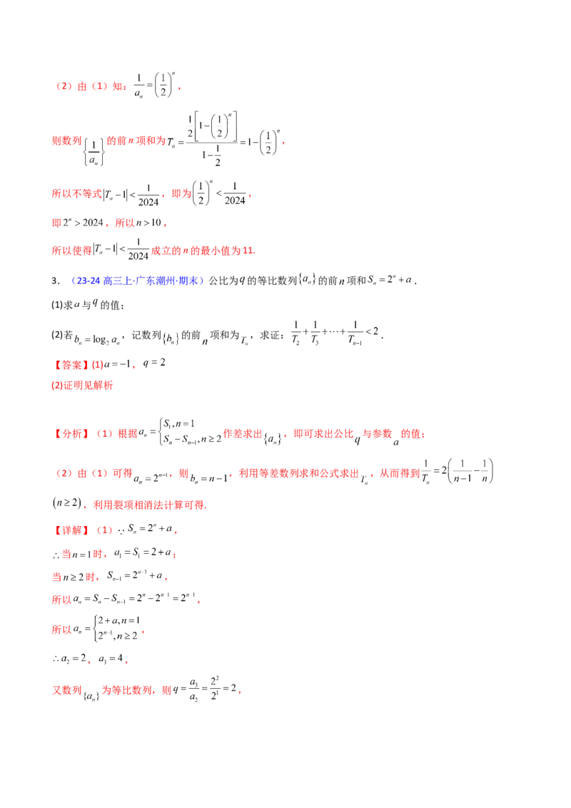 第03讲等比数列及其前n项和（教师版）_2025年新高考资料_一轮复习_备战2025年高考数学一轮复习考点帮_备战2025年高考数学一轮复习考点帮（新高考通用）（完结）_第二部分专项讲义