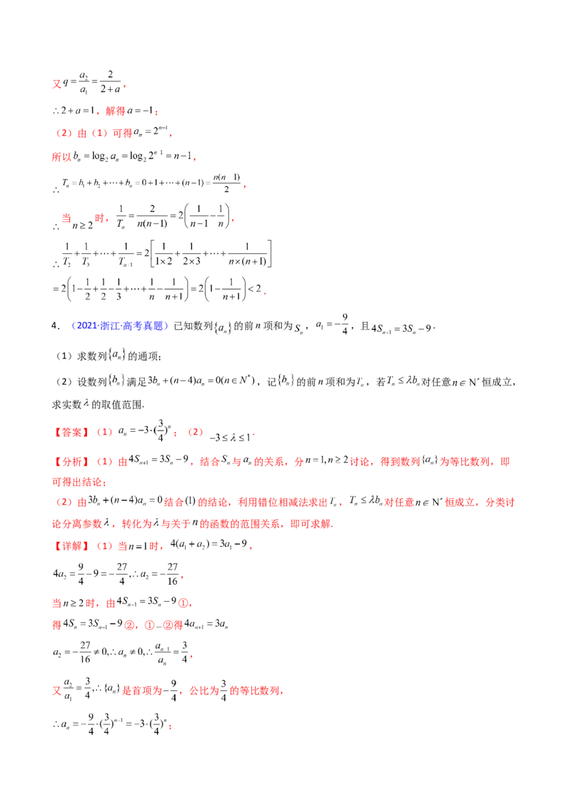 第03讲等比数列及其前n项和（教师版）_2025年新高考资料_一轮复习_备战2025年高考数学一轮复习考点帮_备战2025年高考数学一轮复习考点帮（新高考通用）（完结）_第二部分专项讲义