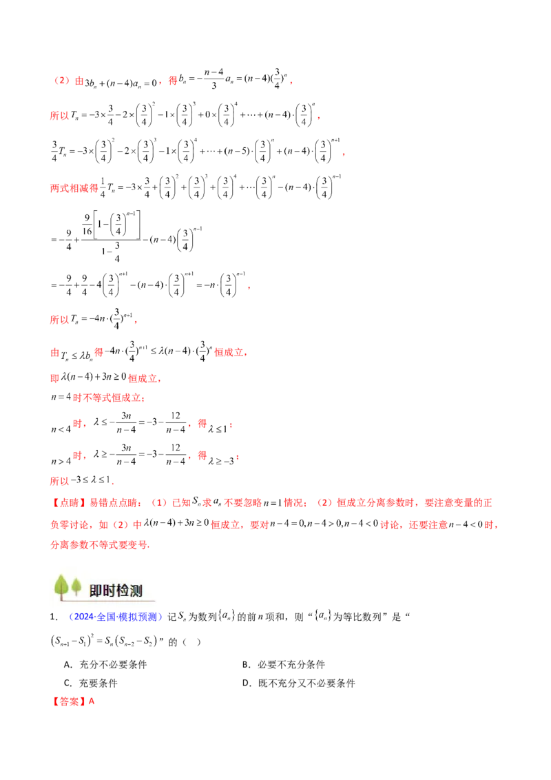 第03讲等比数列及其前n项和（教师版）_2025年新高考资料_一轮复习_备战2025年高考数学一轮复习考点帮_备战2025年高考数学一轮复习考点帮（新高考通用）（完结）_第二部分专项讲义