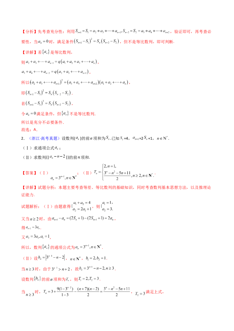 第03讲等比数列及其前n项和（教师版）_2025年新高考资料_一轮复习_备战2025年高考数学一轮复习考点帮_备战2025年高考数学一轮复习考点帮（新高考通用）（完结）_第二部分专项讲义