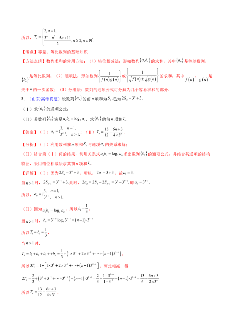 第03讲等比数列及其前n项和（教师版）_2025年新高考资料_一轮复习_备战2025年高考数学一轮复习考点帮_备战2025年高考数学一轮复习考点帮（新高考通用）（完结）_第二部分专项讲义