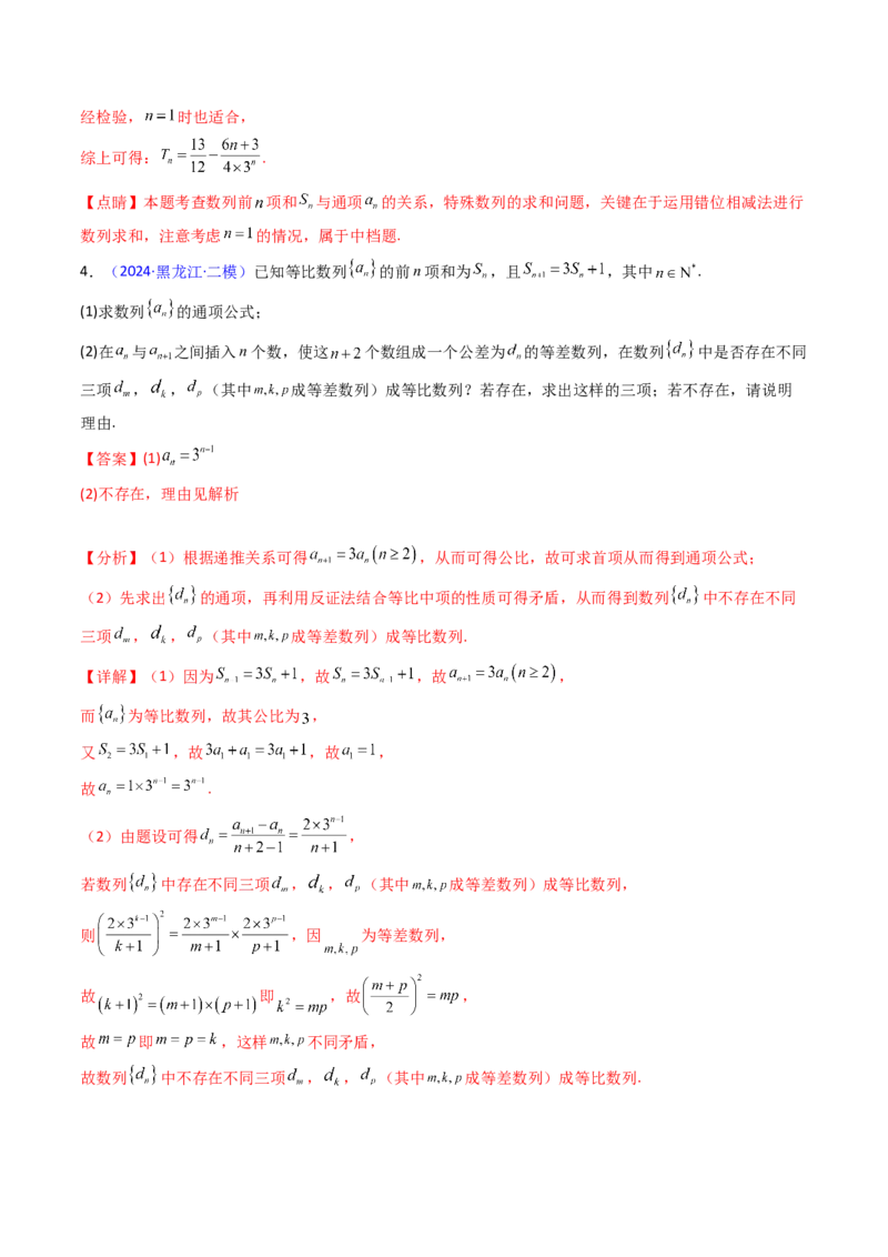 第03讲等比数列及其前n项和（教师版）_2025年新高考资料_一轮复习_备战2025年高考数学一轮复习考点帮_备战2025年高考数学一轮复习考点帮（新高考通用）（完结）_第二部分专项讲义