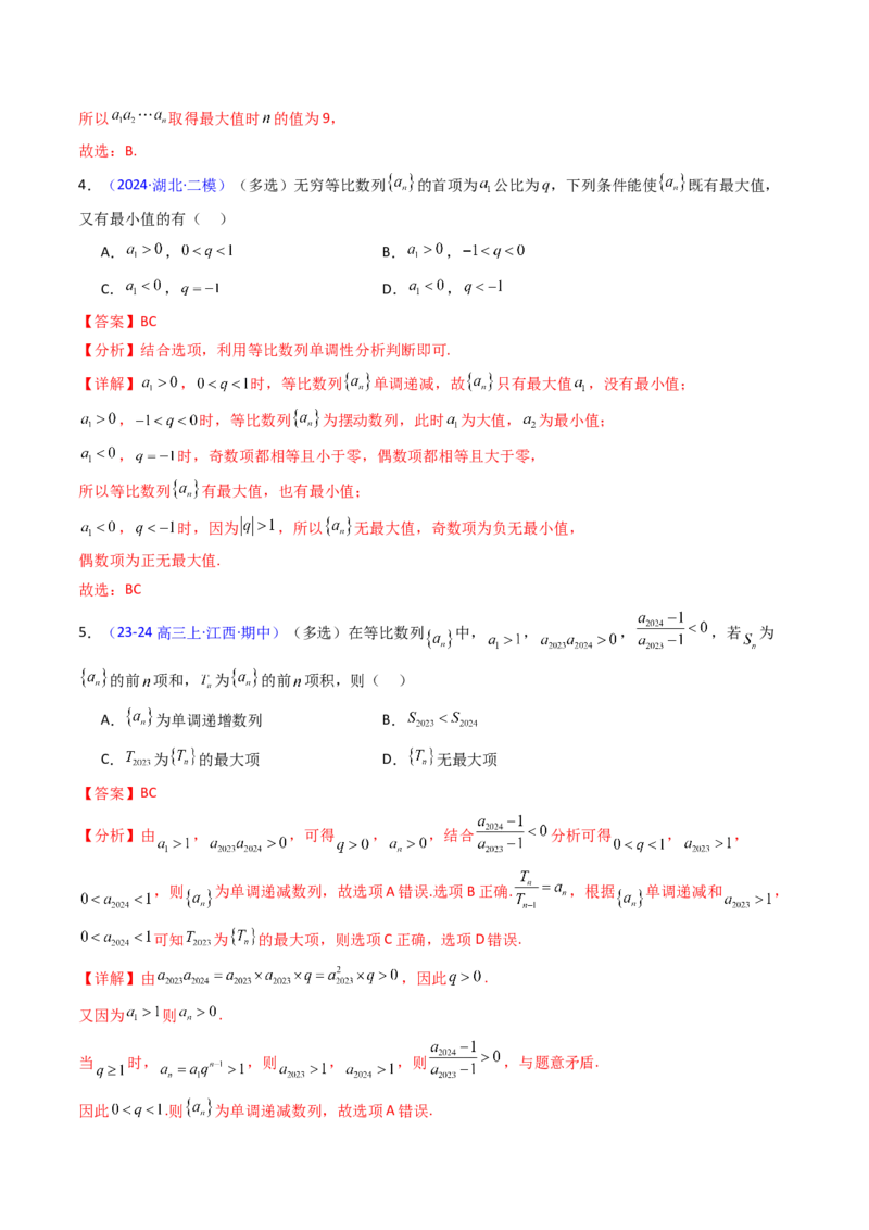 第03讲等比数列及其前n项和（教师版）_2025年新高考资料_一轮复习_备战2025年高考数学一轮复习考点帮_备战2025年高考数学一轮复习考点帮（新高考通用）（完结）_第二部分专项讲义