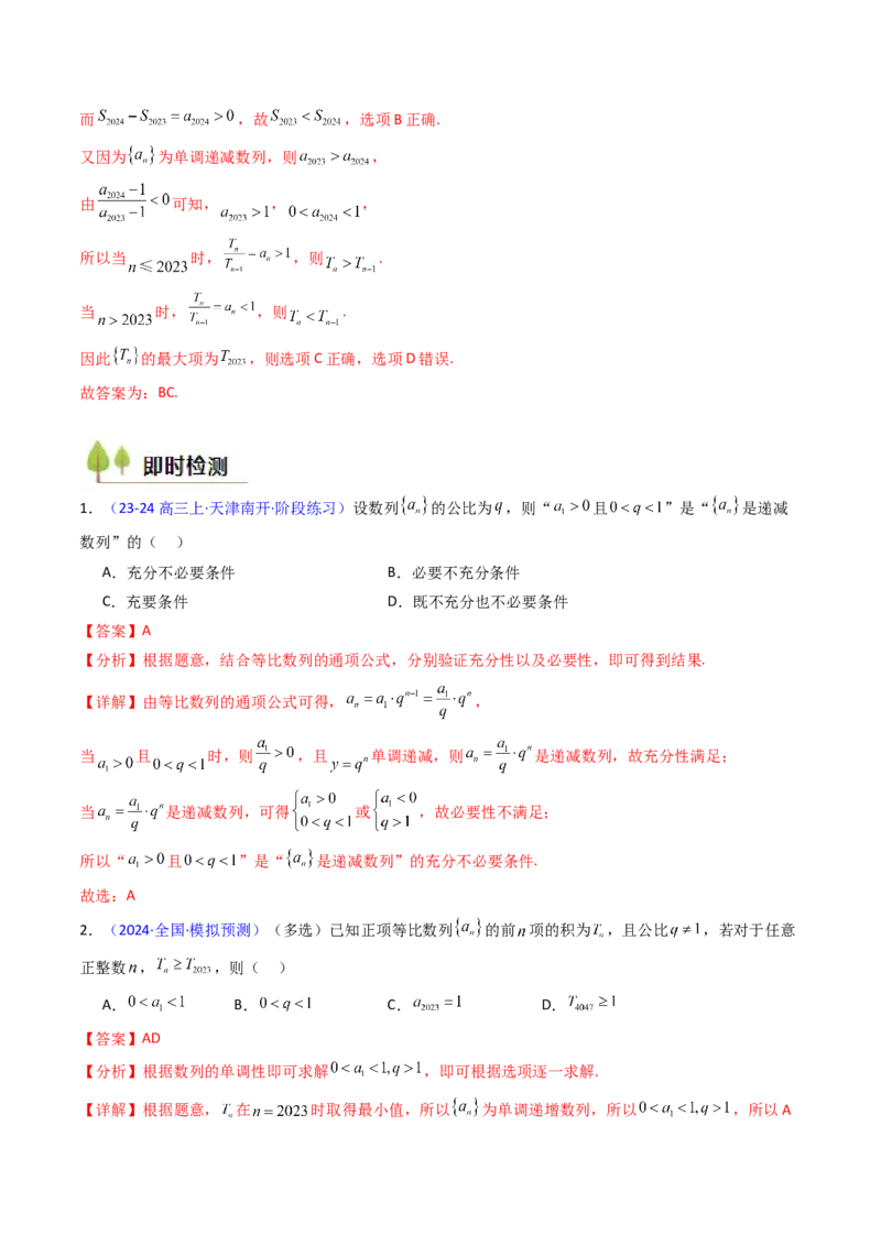 第03讲等比数列及其前n项和（教师版）_2025年新高考资料_一轮复习_备战2025年高考数学一轮复习考点帮_备战2025年高考数学一轮复习考点帮（新高考通用）（完结）_第二部分专项讲义