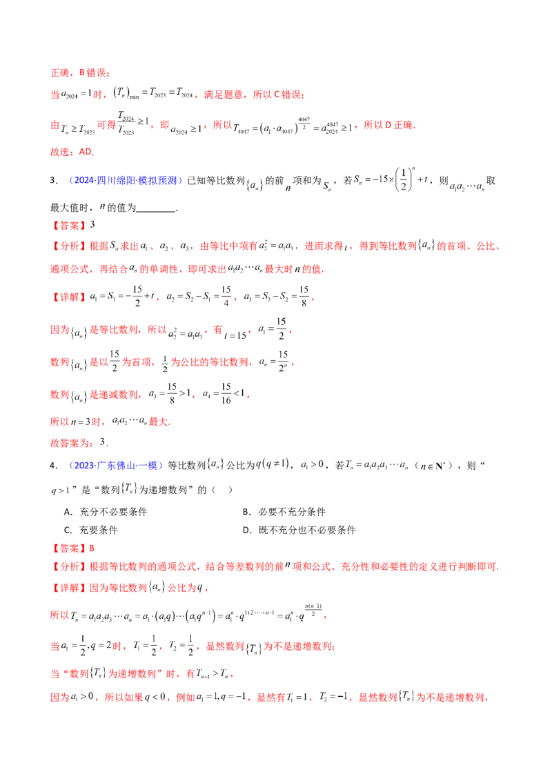 第03讲等比数列及其前n项和（教师版）_2025年新高考资料_一轮复习_备战2025年高考数学一轮复习考点帮_备战2025年高考数学一轮复习考点帮（新高考通用）（完结）_第二部分专项讲义