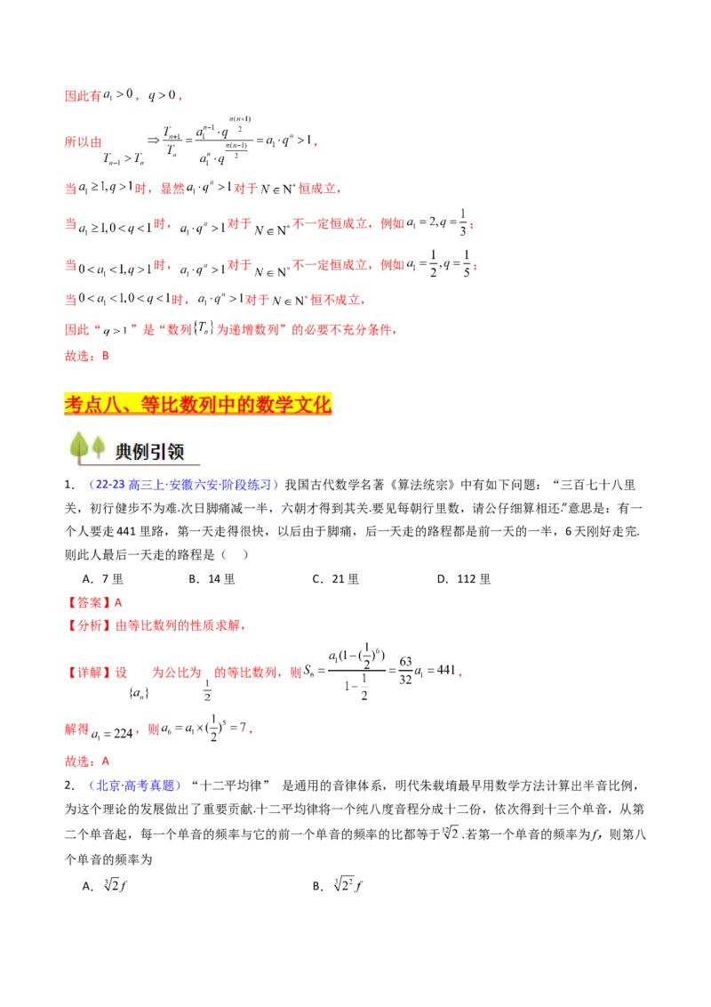 第03讲等比数列及其前n项和（教师版）_2025年新高考资料_一轮复习_备战2025年高考数学一轮复习考点帮_备战2025年高考数学一轮复习考点帮（新高考通用）（完结）_第二部分专项讲义