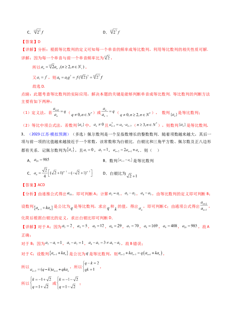 第03讲等比数列及其前n项和（教师版）_2025年新高考资料_一轮复习_备战2025年高考数学一轮复习考点帮_备战2025年高考数学一轮复习考点帮（新高考通用）（完结）_第二部分专项讲义