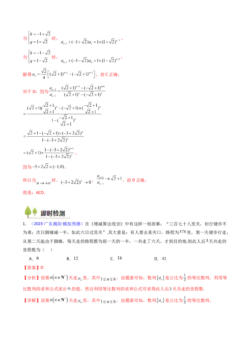 第03讲等比数列及其前n项和（教师版）_2025年新高考资料_一轮复习_备战2025年高考数学一轮复习考点帮_备战2025年高考数学一轮复习考点帮（新高考通用）（完结）_第二部分专项讲义