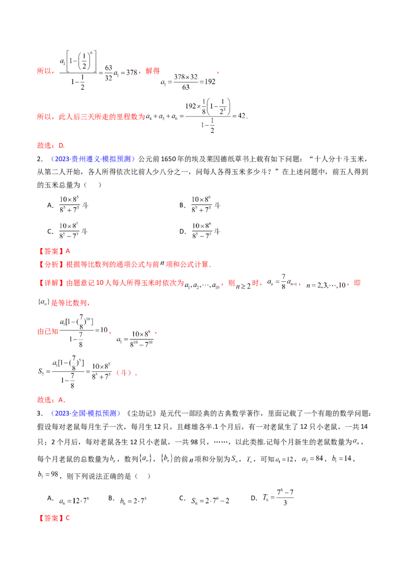 第03讲等比数列及其前n项和（教师版）_2025年新高考资料_一轮复习_备战2025年高考数学一轮复习考点帮_备战2025年高考数学一轮复习考点帮（新高考通用）（完结）_第二部分专项讲义