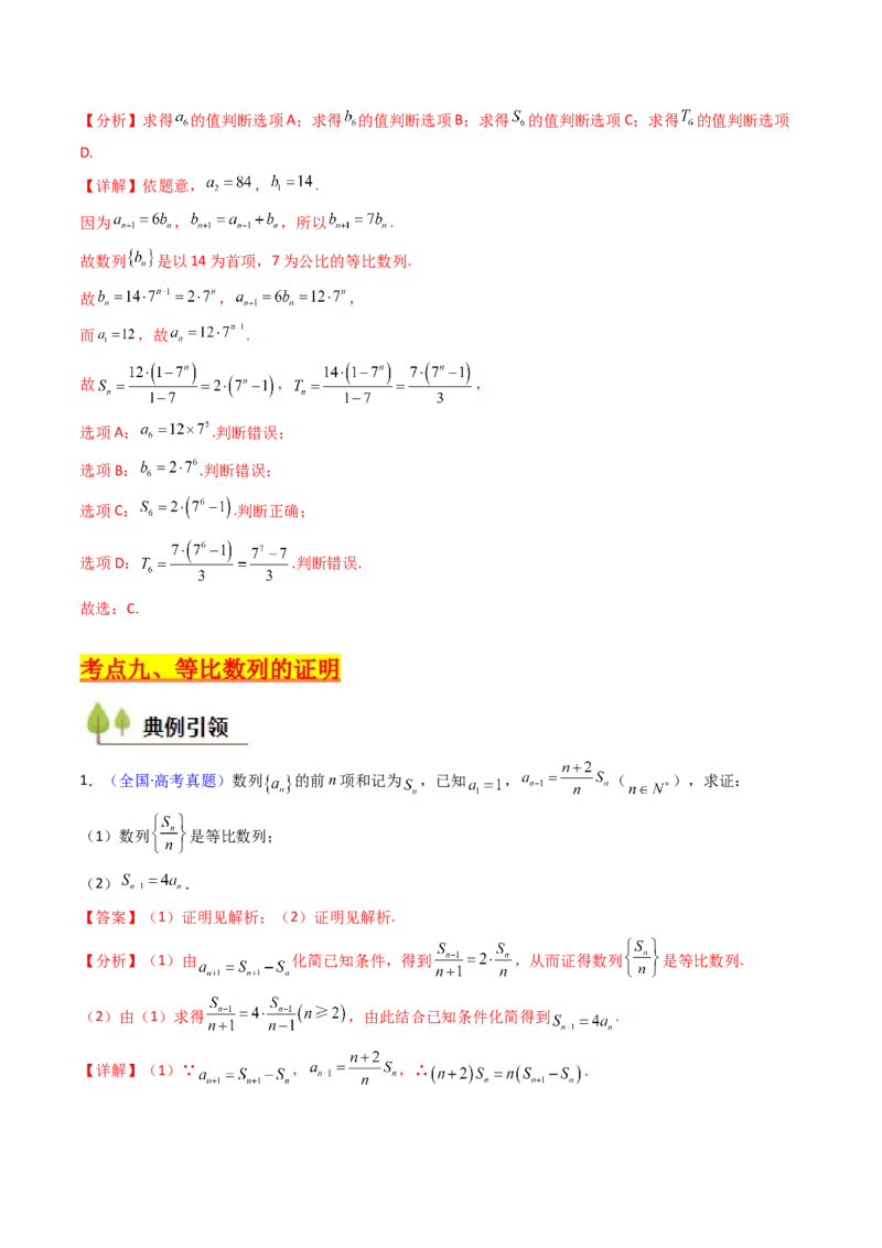 第03讲等比数列及其前n项和（教师版）_2025年新高考资料_一轮复习_备战2025年高考数学一轮复习考点帮_备战2025年高考数学一轮复习考点帮（新高考通用）（完结）_第二部分专项讲义