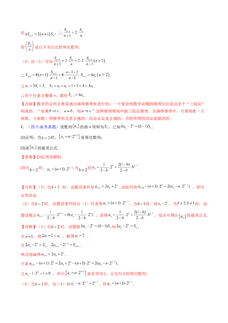 第03讲等比数列及其前n项和（教师版）_2025年新高考资料_一轮复习_备战2025年高考数学一轮复习考点帮_备战2025年高考数学一轮复习考点帮（新高考通用）（完结）_第二部分专项讲义