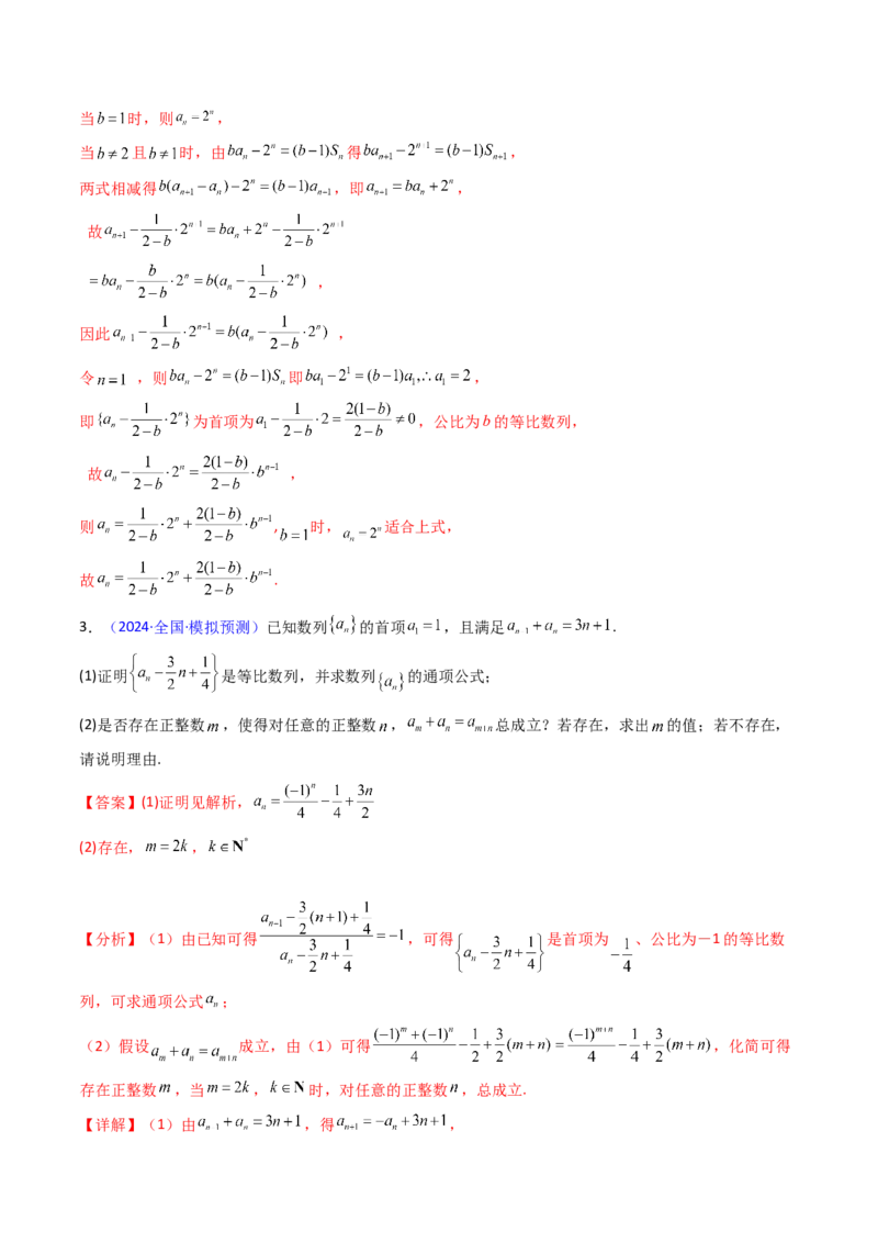 第03讲等比数列及其前n项和（教师版）_2025年新高考资料_一轮复习_备战2025年高考数学一轮复习考点帮_备战2025年高考数学一轮复习考点帮（新高考通用）（完结）_第二部分专项讲义