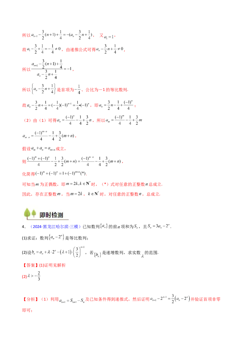 第03讲等比数列及其前n项和（教师版）_2025年新高考资料_一轮复习_备战2025年高考数学一轮复习考点帮_备战2025年高考数学一轮复习考点帮（新高考通用）（完结）_第二部分专项讲义