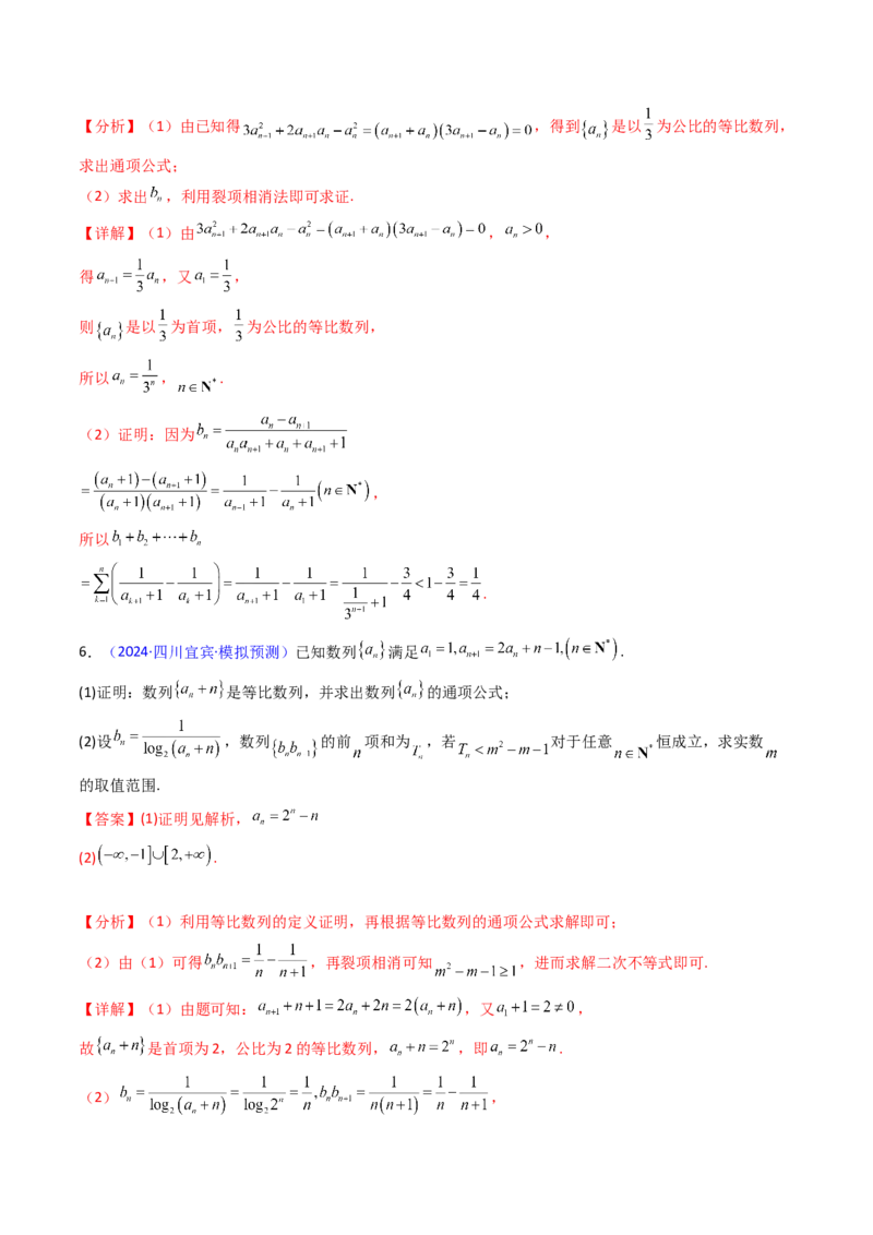 第03讲等比数列及其前n项和（教师版）_2025年新高考资料_一轮复习_备战2025年高考数学一轮复习考点帮_备战2025年高考数学一轮复习考点帮（新高考通用）（完结）_第二部分专项讲义