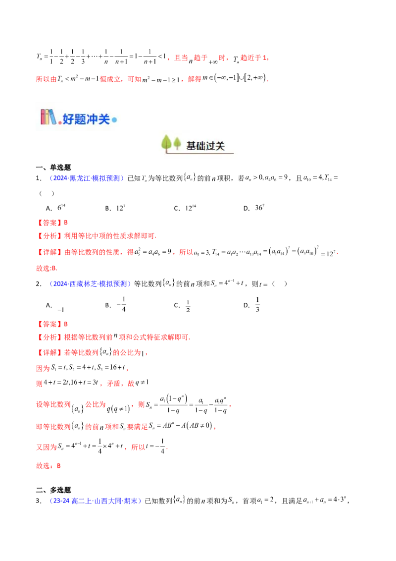 第03讲等比数列及其前n项和（教师版）_2025年新高考资料_一轮复习_备战2025年高考数学一轮复习考点帮_备战2025年高考数学一轮复习考点帮（新高考通用）（完结）_第二部分专项讲义