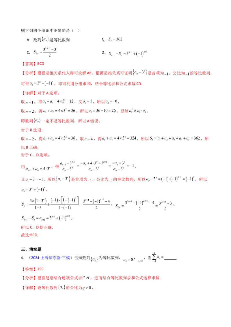 第03讲等比数列及其前n项和（教师版）_2025年新高考资料_一轮复习_备战2025年高考数学一轮复习考点帮_备战2025年高考数学一轮复习考点帮（新高考通用）（完结）_第二部分专项讲义