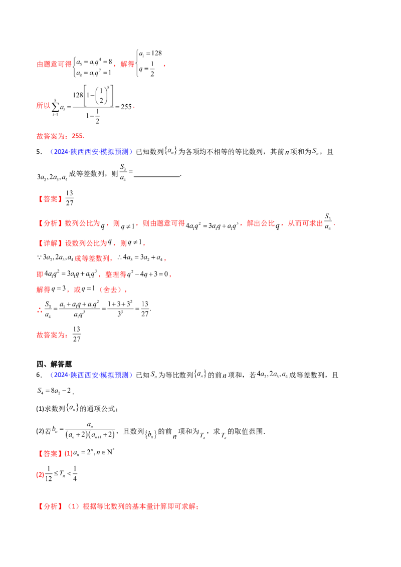第03讲等比数列及其前n项和（教师版）_2025年新高考资料_一轮复习_备战2025年高考数学一轮复习考点帮_备战2025年高考数学一轮复习考点帮（新高考通用）（完结）_第二部分专项讲义