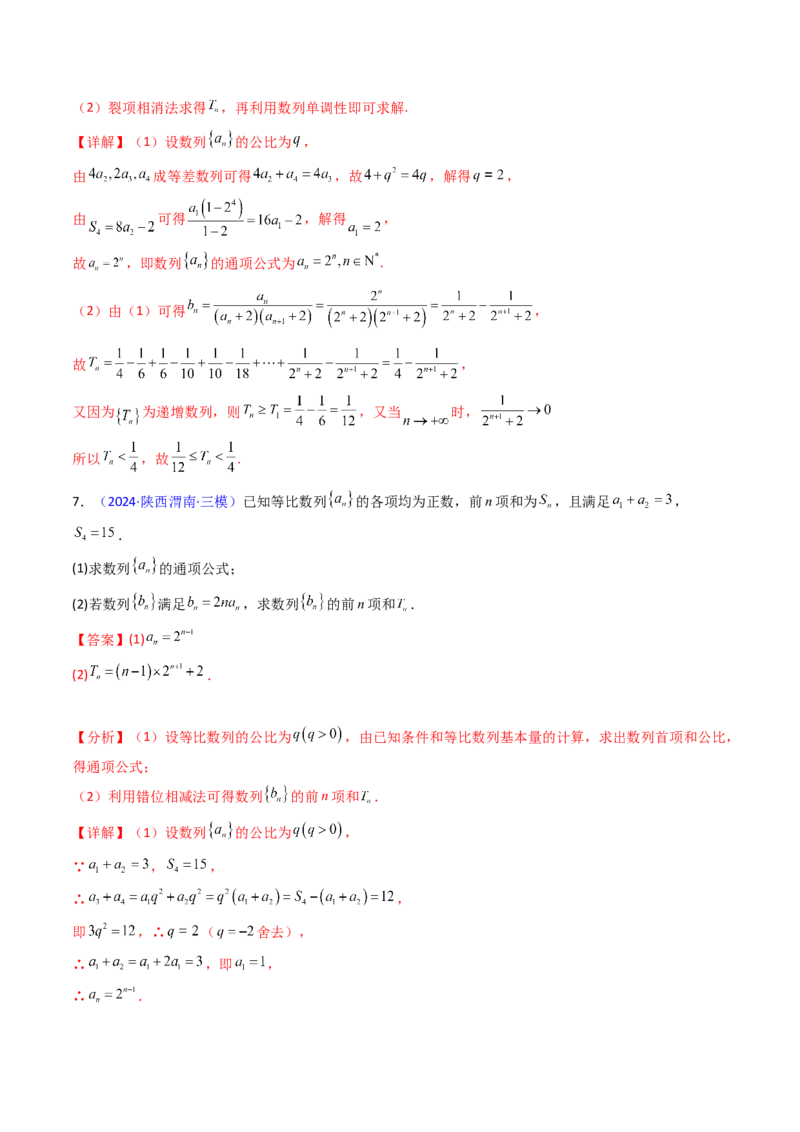 第03讲等比数列及其前n项和（教师版）_2025年新高考资料_一轮复习_备战2025年高考数学一轮复习考点帮_备战2025年高考数学一轮复习考点帮（新高考通用）（完结）_第二部分专项讲义