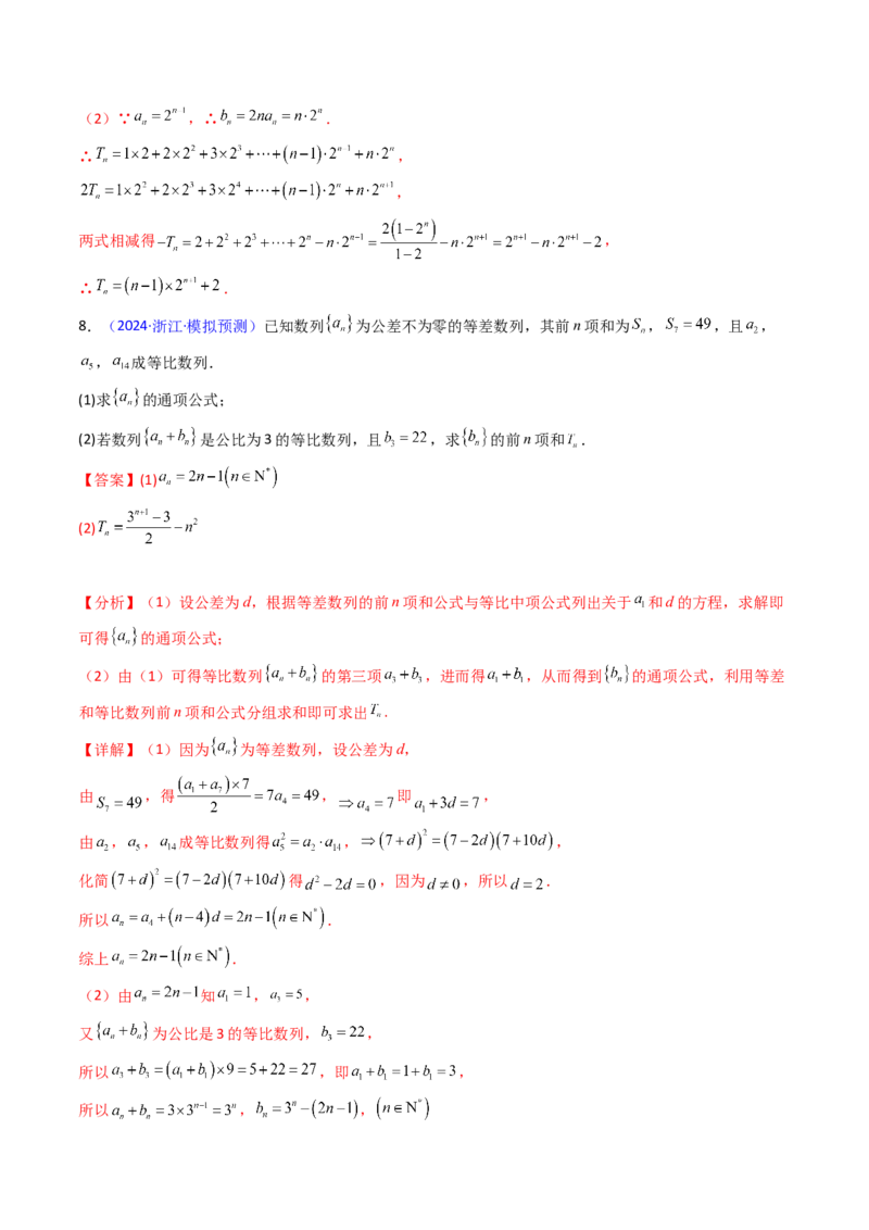 第03讲等比数列及其前n项和（教师版）_2025年新高考资料_一轮复习_备战2025年高考数学一轮复习考点帮_备战2025年高考数学一轮复习考点帮（新高考通用）（完结）_第二部分专项讲义