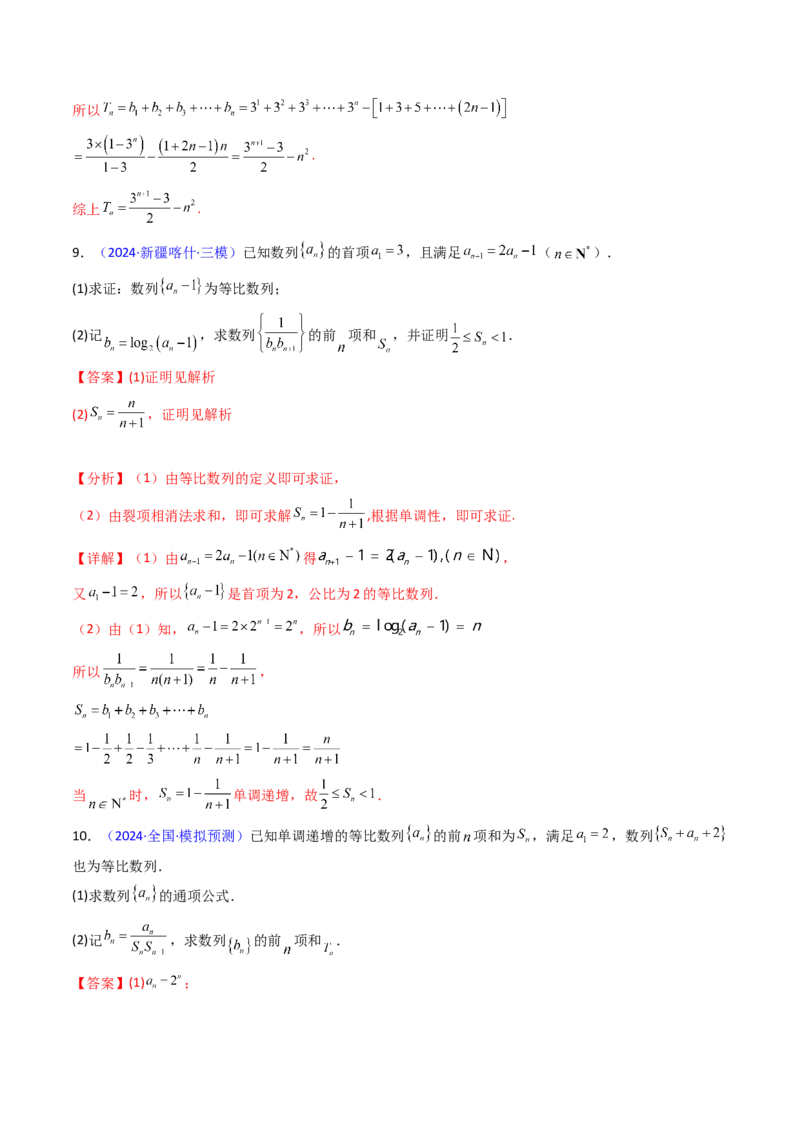 第03讲等比数列及其前n项和（教师版）_2025年新高考资料_一轮复习_备战2025年高考数学一轮复习考点帮_备战2025年高考数学一轮复习考点帮（新高考通用）（完结）_第二部分专项讲义