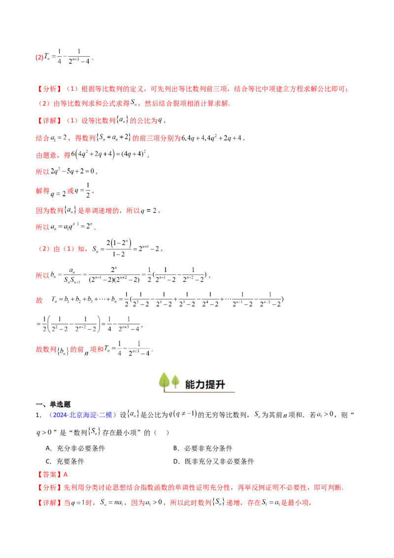 第03讲等比数列及其前n项和（教师版）_2025年新高考资料_一轮复习_备战2025年高考数学一轮复习考点帮_备战2025年高考数学一轮复习考点帮（新高考通用）（完结）_第二部分专项讲义