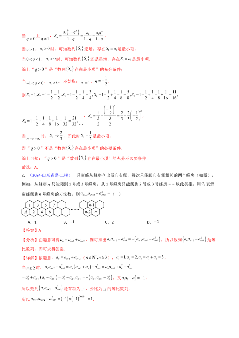 第03讲等比数列及其前n项和（教师版）_2025年新高考资料_一轮复习_备战2025年高考数学一轮复习考点帮_备战2025年高考数学一轮复习考点帮（新高考通用）（完结）_第二部分专项讲义