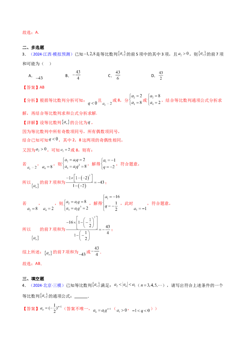 第03讲等比数列及其前n项和（教师版）_2025年新高考资料_一轮复习_备战2025年高考数学一轮复习考点帮_备战2025年高考数学一轮复习考点帮（新高考通用）（完结）_第二部分专项讲义