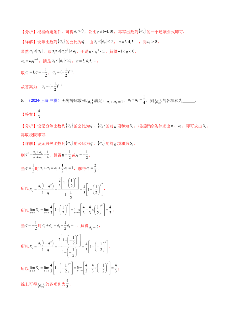 第03讲等比数列及其前n项和（教师版）_2025年新高考资料_一轮复习_备战2025年高考数学一轮复习考点帮_备战2025年高考数学一轮复习考点帮（新高考通用）（完结）_第二部分专项讲义