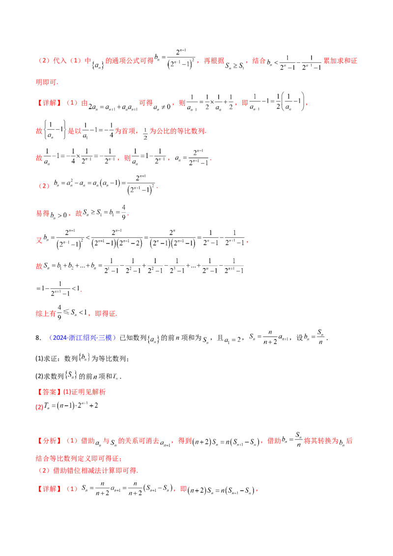 第03讲等比数列及其前n项和（教师版）_2025年新高考资料_一轮复习_备战2025年高考数学一轮复习考点帮_备战2025年高考数学一轮复习考点帮（新高考通用）（完结）_第二部分专项讲义