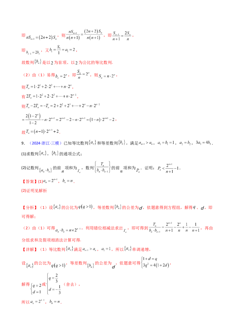 第03讲等比数列及其前n项和（教师版）_2025年新高考资料_一轮复习_备战2025年高考数学一轮复习考点帮_备战2025年高考数学一轮复习考点帮（新高考通用）（完结）_第二部分专项讲义