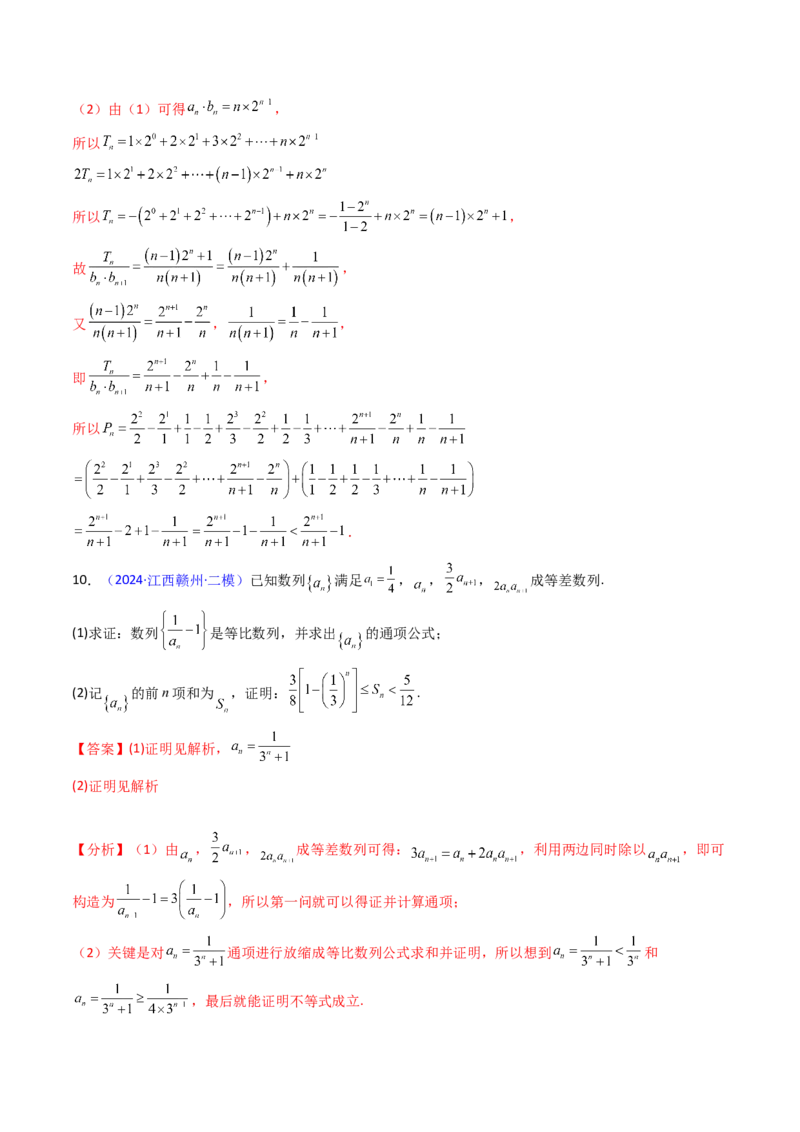 第03讲等比数列及其前n项和（教师版）_2025年新高考资料_一轮复习_备战2025年高考数学一轮复习考点帮_备战2025年高考数学一轮复习考点帮（新高考通用）（完结）_第二部分专项讲义