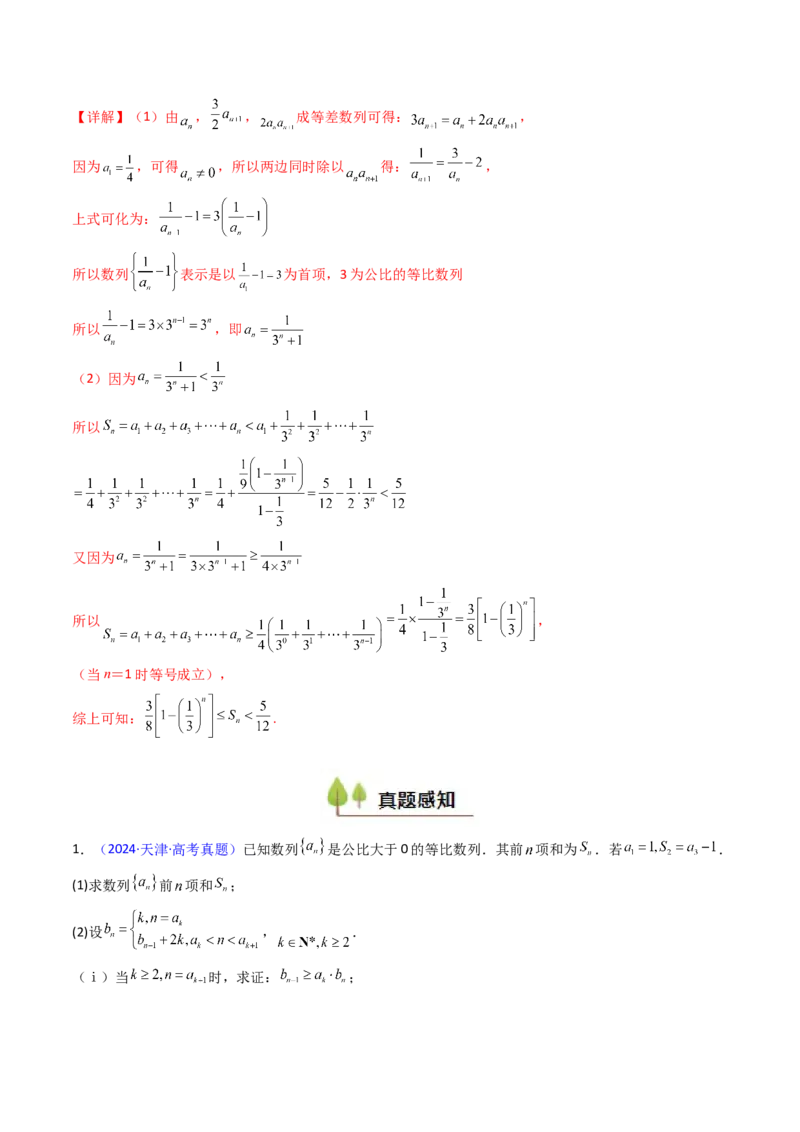 第03讲等比数列及其前n项和（教师版）_2025年新高考资料_一轮复习_备战2025年高考数学一轮复习考点帮_备战2025年高考数学一轮复习考点帮（新高考通用）（完结）_第二部分专项讲义